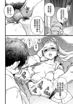 Page 179 of Enkou Oji-san