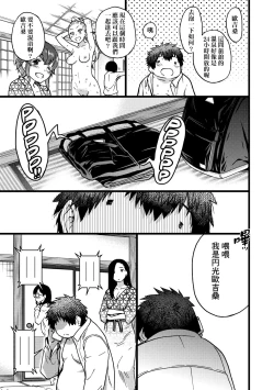 Page 218 of Enkou Oji-san