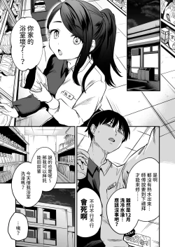 Page 4 of Nandemo Kashite kureru Senpai