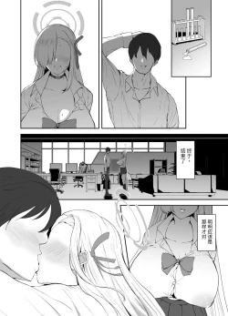 Page 19 of Watashi ga Kyonyuu de Muramura Sasechau kara Nakadashi Sarete mo Shikatanai yo ne | 因人家的巨乳而立起的肉棒，讓它中出也是無可厚非噢
