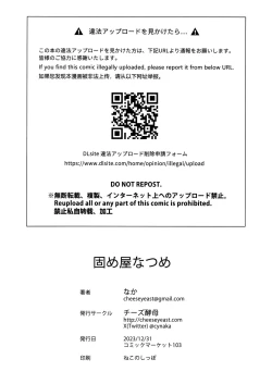 Page 25 of Katameya Natume