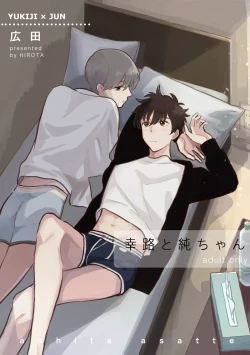 Page 1 of Kouji to Jun-chan