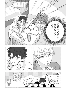 Page 8 of Kouji to Jun-chan
