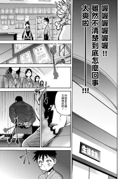 Page 19 of Peace Hame! Jou