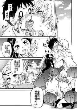 Page 217 of Peace Hame! Jou