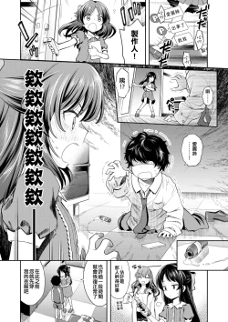 Page 3 of Warui Ko Arisu inPio