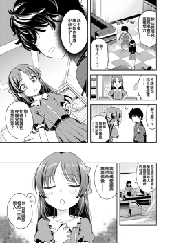 Page 5 of Warui Ko Arisu inPio