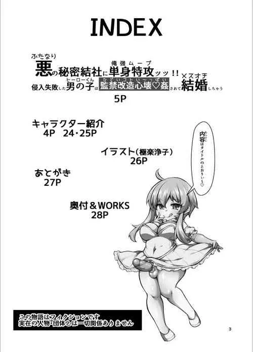[Kimagure na Bakeneko (Jenigata)] Futanari no Himitsu Kessha ni Orekyou Move!! Shinnyuu Shippaishita Hero-kun wa Hidoi Koto Koppako Sarete Mesuochi Shichau [Digital]