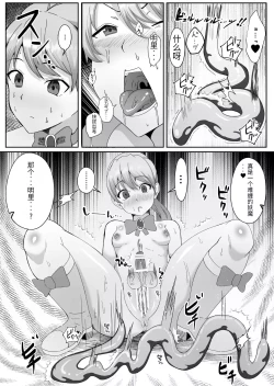 Page 28 of Chinpo ni Kiseisare Kintama ni Jinkaku o Utsusareta Mahou Shoujo