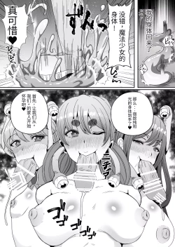 Page 38 of Chinpo ni Kiseisare Kintama ni Jinkaku o Utsusareta Mahou Shoujo