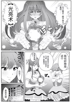 Page 6 of Chinpo ni Kiseisare Kintama ni Jinkaku o Utsusareta Mahou Shoujo
