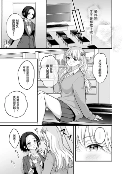 Page 10 of Houkago wa Camisole o Nuide