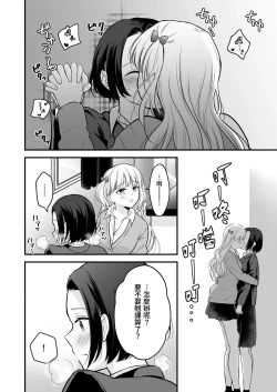 Page 15 of Houkago wa Camisole o Nuide