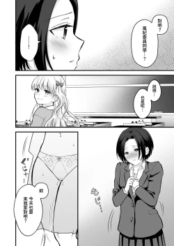 Page 17 of Houkago wa Camisole o Nuide