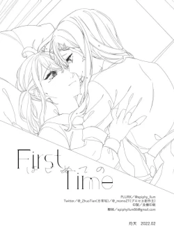 Page 21 of 《First Time はじめての》