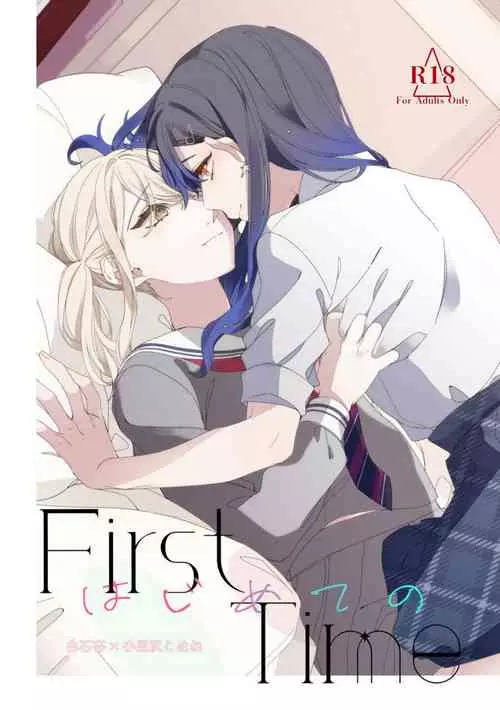 Download 《First Time はじめての》