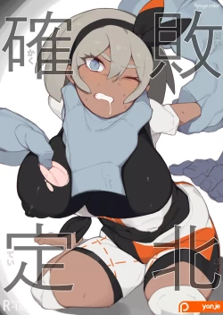 Page 1 of Kakutei Haiboku