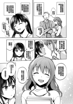 Page 6 of Omoide wa Yogosareru 2