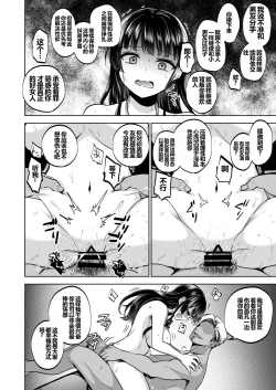 Page 75 of Omoide wa Yogosareru 2