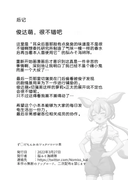 Page 35 of Zundamon OneShota Rerorero Hon