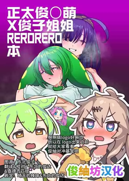 [Noumiso Kaimentai] Zundamon OneShota Rerorero Hon (VOICEROID) [Chinese] [俊紬坊汉化] [Digital]