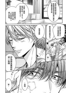 Page 12 of anta wa ore no omegadaro 10 | 你是我的Omega吧 10