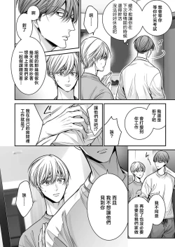Page 16 of anta wa ore no omegadaro 10 | 你是我的Omega吧 10