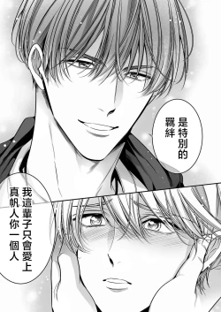 Page 29 of anta wa ore no omegadaro 10 | 你是我的Omega吧 10