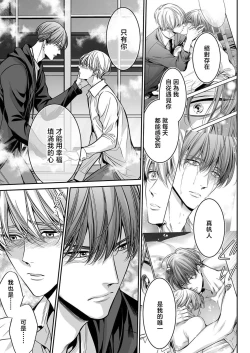 Page 31 of anta wa ore no omegadaro 10 | 你是我的Omega吧 10