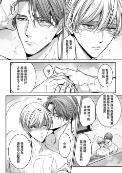 Page 36 of anta wa ore no omegadaro 10 | 你是我的Omega吧 10