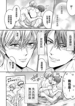 Page 38 of anta wa ore no omegadaro 10 | 你是我的Omega吧 10