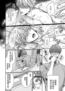 Page 8 of anta wa ore no omegadaro 10 | 你是我的Omega吧 10
