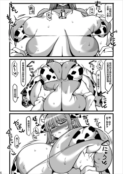 Page 5 of Minoru Gyuu Kosu Hon