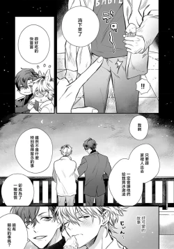 Page 102 of Sono Koe wa, Zenbu Ai no Uta ni Kikoeru | 他的声音在我听来完全就是爱之歌 1-3