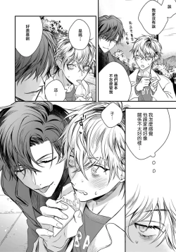 Page 103 of Sono Koe wa, Zenbu Ai no Uta ni Kikoeru | 他的声音在我听来完全就是爱之歌 1-3