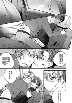 Page 106 of Sono Koe wa, Zenbu Ai no Uta ni Kikoeru | 他的声音在我听来完全就是爱之歌 1-3