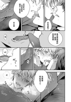 Page 108 of Sono Koe wa, Zenbu Ai no Uta ni Kikoeru | 他的声音在我听来完全就是爱之歌 1-3