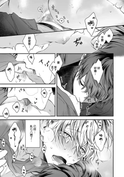 Page 112 of Sono Koe wa, Zenbu Ai no Uta ni Kikoeru | 他的声音在我听来完全就是爱之歌 1-3