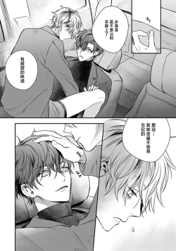 Page 117 of Sono Koe wa, Zenbu Ai no Uta ni Kikoeru | 他的声音在我听来完全就是爱之歌 1-3