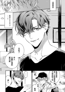 Page 11 of Sono Koe wa, Zenbu Ai no Uta ni Kikoeru | 他的声音在我听来完全就是爱之歌 1-3