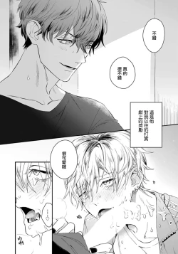 Page 23 of Sono Koe wa, Zenbu Ai no Uta ni Kikoeru | 他的声音在我听来完全就是爱之歌 1-3