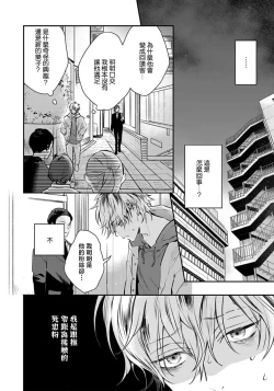 Page 41 of Sono Koe wa, Zenbu Ai no Uta ni Kikoeru | 他的声音在我听来完全就是爱之歌 1-3