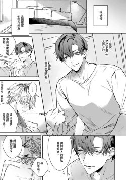 Page 44 of Sono Koe wa, Zenbu Ai no Uta ni Kikoeru | 他的声音在我听来完全就是爱之歌 1-3