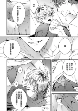 Page 49 of Sono Koe wa, Zenbu Ai no Uta ni Kikoeru | 他的声音在我听来完全就是爱之歌 1-3