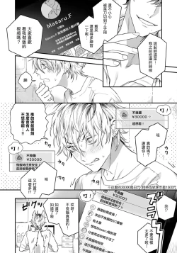 Page 4 of Sono Koe wa, Zenbu Ai no Uta ni Kikoeru | 他的声音在我听来完全就是爱之歌 1-3