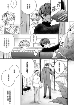Page 80 of Sono Koe wa, Zenbu Ai no Uta ni Kikoeru | 他的声音在我听来完全就是爱之歌 1-3
