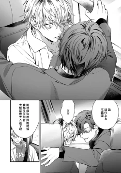 Page 83 of Sono Koe wa, Zenbu Ai no Uta ni Kikoeru | 他的声音在我听来完全就是爱之歌 1-3