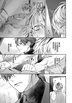 Page 86 of Sono Koe wa, Zenbu Ai no Uta ni Kikoeru | 他的声音在我听来完全就是爱之歌 1-3