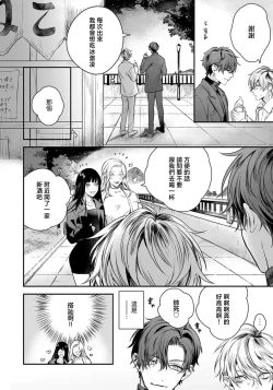 Page 93 of Sono Koe wa, Zenbu Ai no Uta ni Kikoeru | 他的声音在我听来完全就是爱之歌 1-3