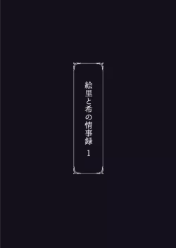 Page 58 of Eri to Nozomi no Joujiroku 1